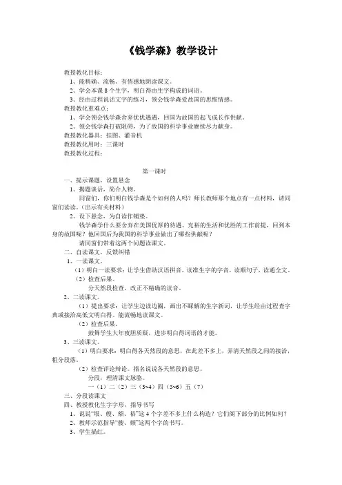 《钱学森》教学设计 2