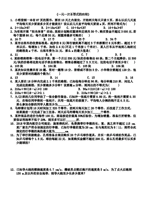 《一元一次不等式的应用》练习题