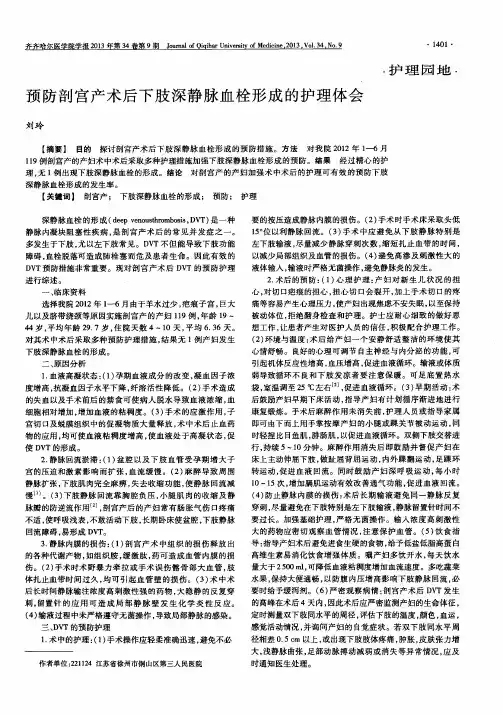 预防剖宫产术后下肢深静脉血栓形成的护理体会