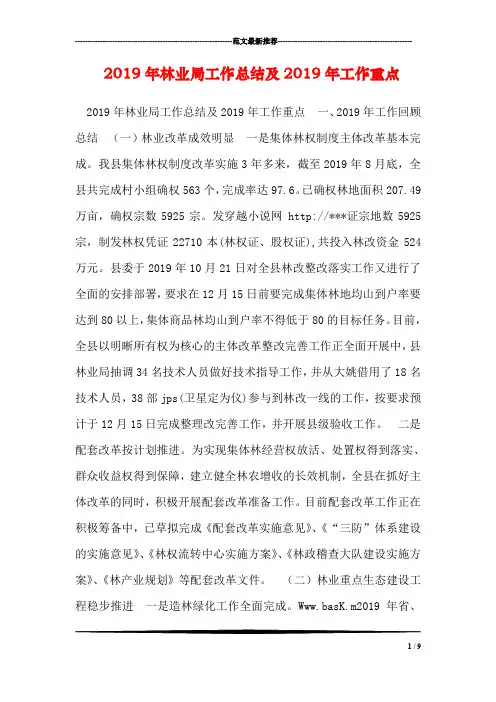 2019年林业局工作总结及2019年工作重点