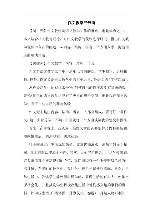 作文教学三部曲