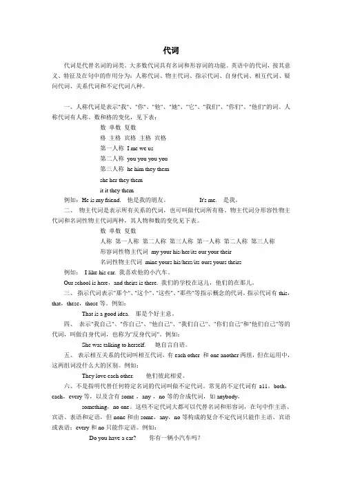 语法之代词