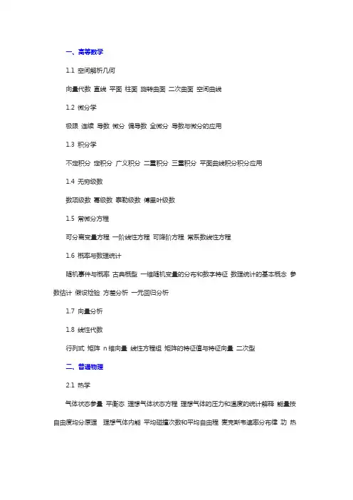 注册电气工程师公共基础专业基础考试大纲