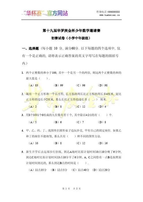 第19届初赛小中组试题及答案