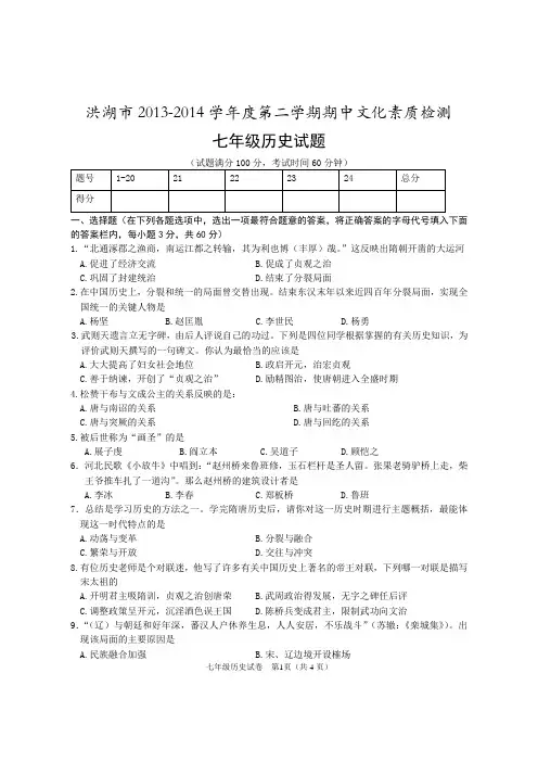 七年级--历史--人教版2014年下学期期中测试题及答案