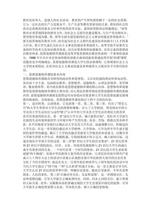 加强道德修养