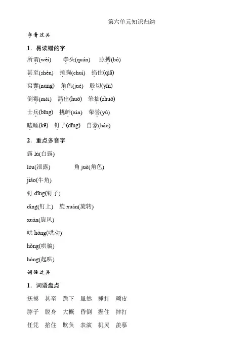 部编本人教版四年级语文上册第六单元知识归纳