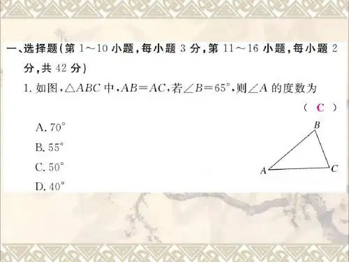 2017年秋八年级数学上册17特殊三角形检测卷课件(新版)冀教版