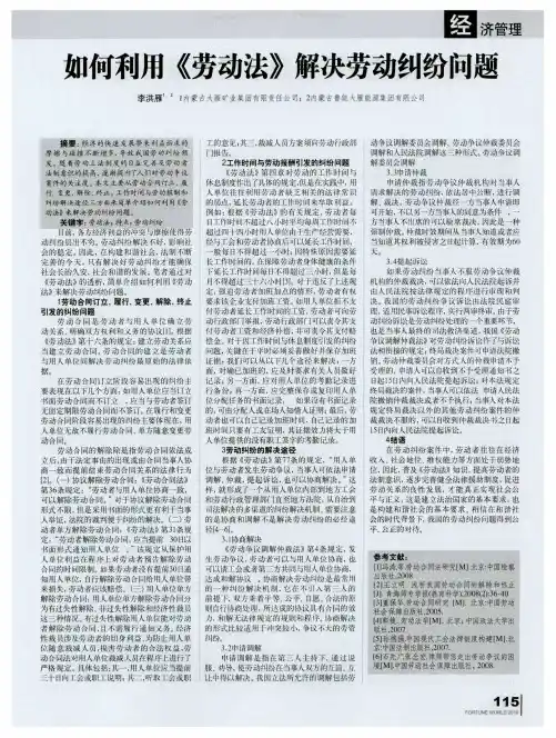 如何利用《劳动法》解决劳动纠纷问题