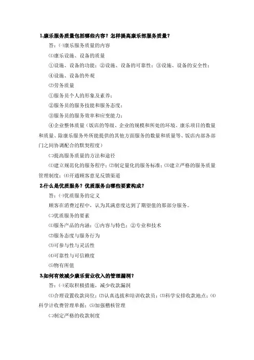 康乐服务与管理 2