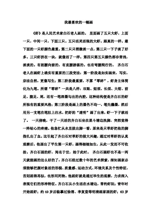 我最喜欢的一幅画