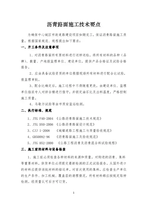 沥青路面施工技术要点