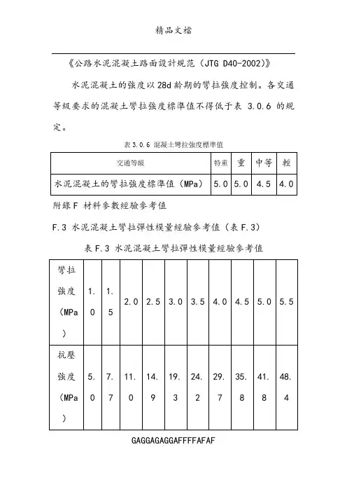 水泥混凝土弯拉强度与抗压强度的关系
