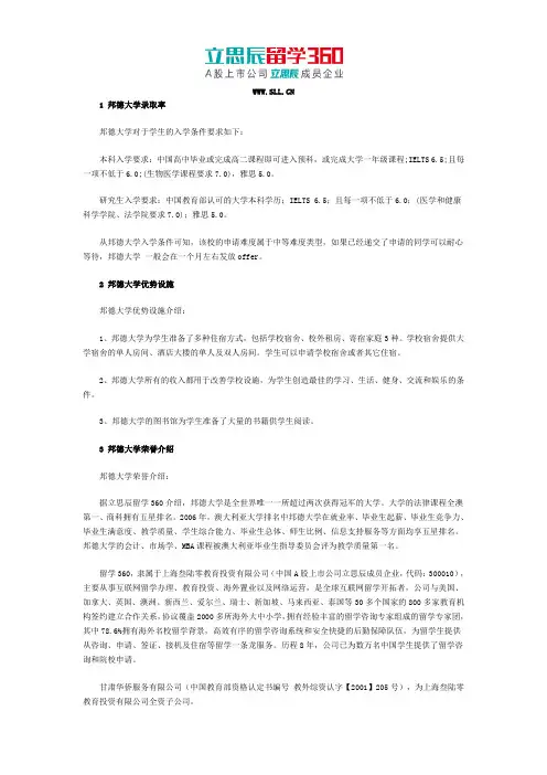 澳洲邦德大学录取率如何