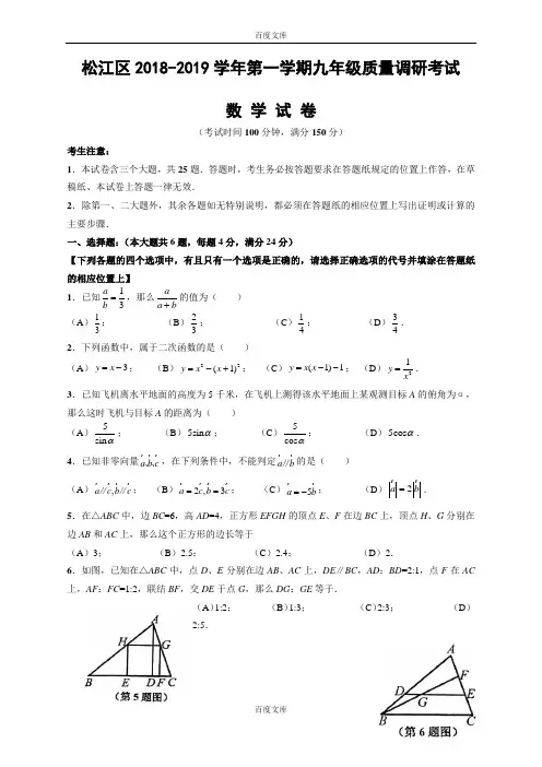 精选2018学年精选上海松江区初三上期末数学试卷(含答案)(2019年一模)
