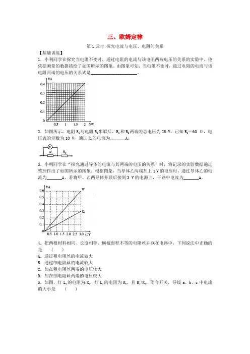 苏科版2018-2019年九年级物理上册14.3欧姆定律第1课时练习题