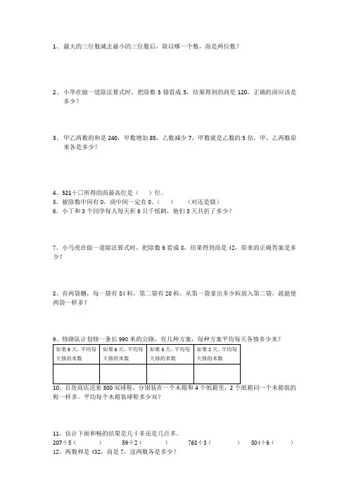 苏教版三年级下册数学解决问题