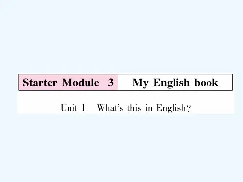 七年级英语上册StarterModuleMyEnglishbookUnitWhat'sthisinEnglish习题课件外研版