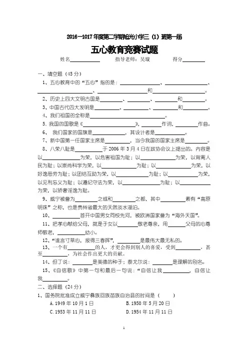 五心教育竞赛试题
