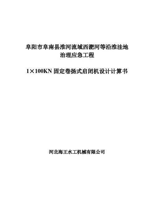 启闭机计算