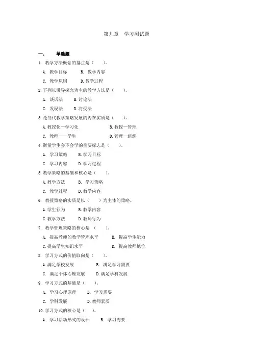 教育学09第九章