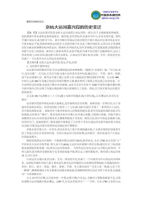 建筑文化相关论文：京杭大运河嘉兴段的历史变迁