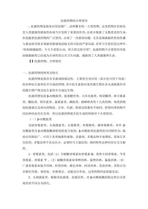 抗菌药物的合理使用 2