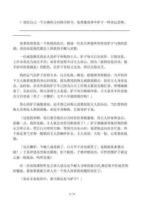 分享一个职业生涯规划的小故事