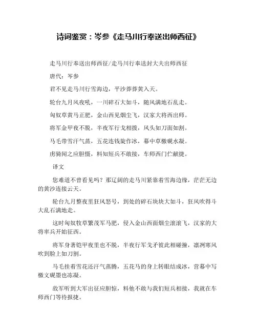 诗词鉴赏：岑参《走马川行奉送出师西征》