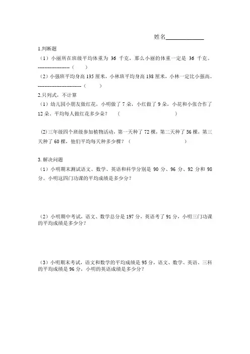 平均数练习课