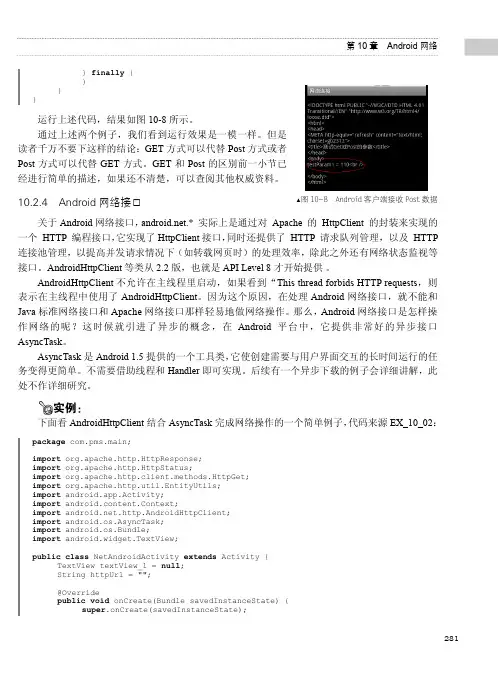 10.2.4 Android网络接口[共2页]