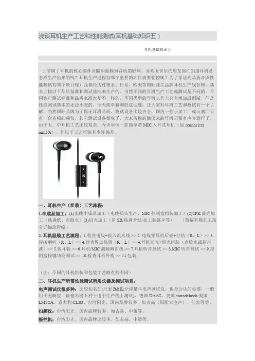 浅谈耳机生产工艺和性能测试(耳机基础知识五)