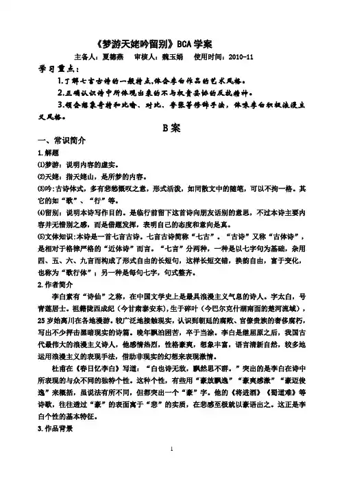 梦游天姥吟留别