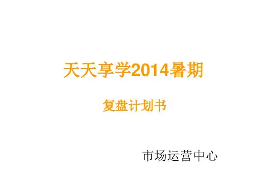 复盘培训实战模版