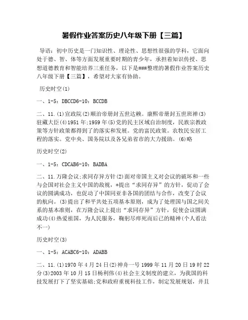 暑假作业答案历史八年级下册【三篇】