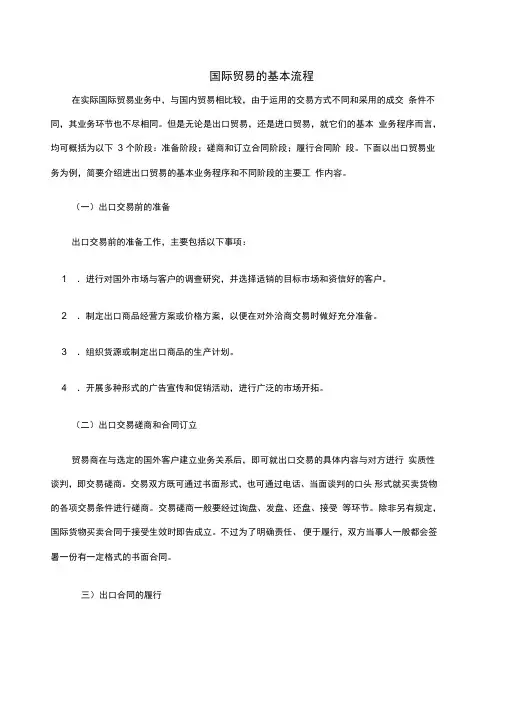 国际贸易的基本流程 3