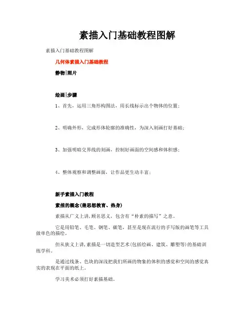 素描入门基础教程图解