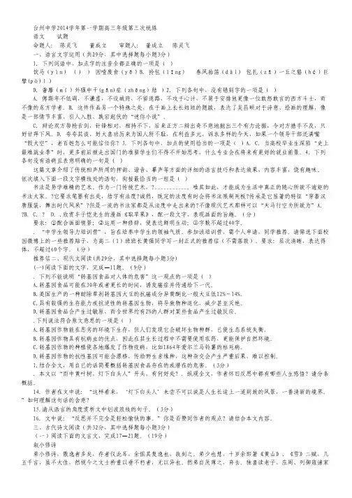 浙江省台州中学2015届高三上学期第三次统练试卷语文 Word版含答案.pdf