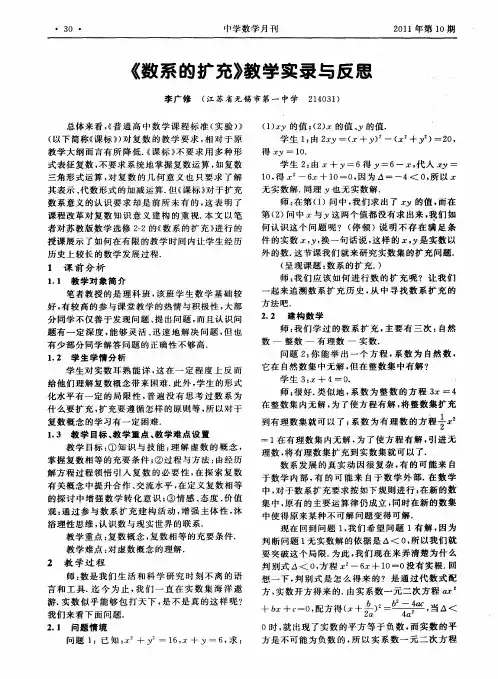 《数系的扩充》教学实录与反思