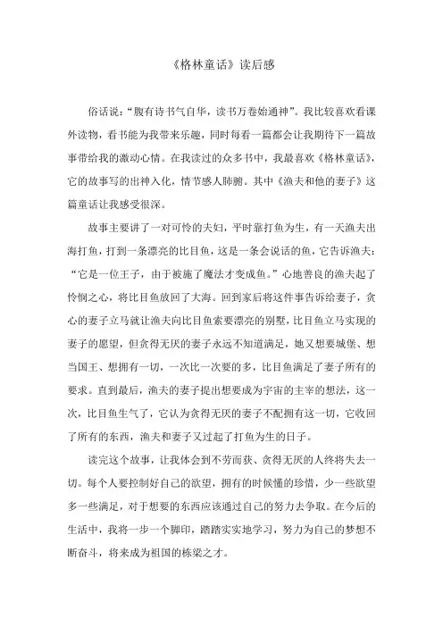 格林童话读后感