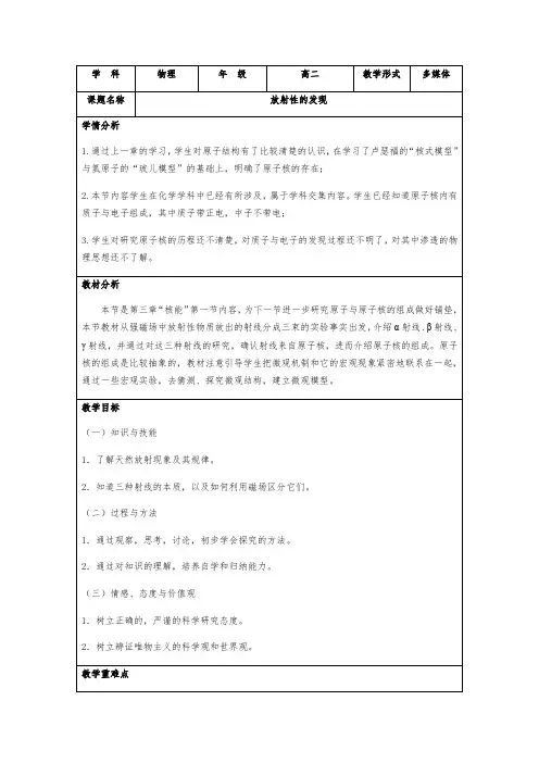 人教版高二物理选修1-2第三章3.1放射性的发现教案