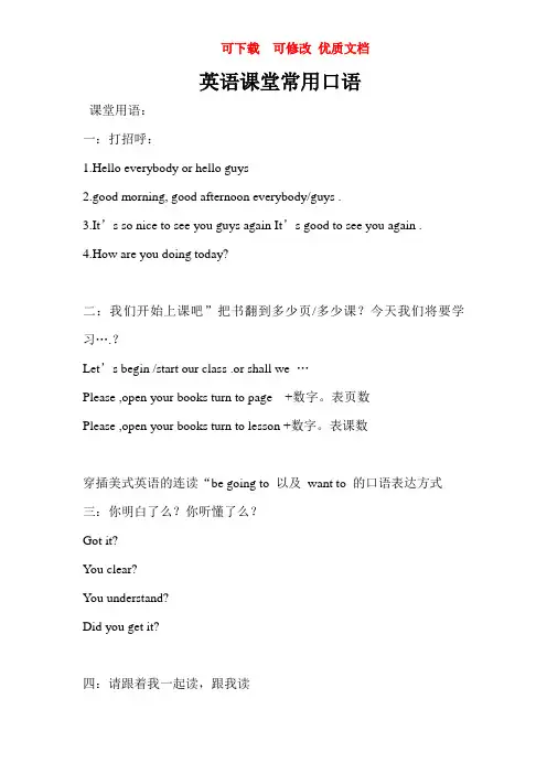 英语课堂常用口语    优质文档  可下载  可修改