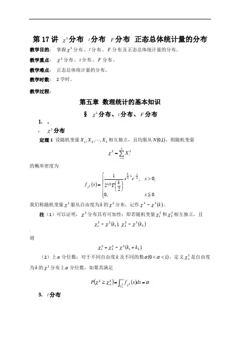 数理统计基本概念教案