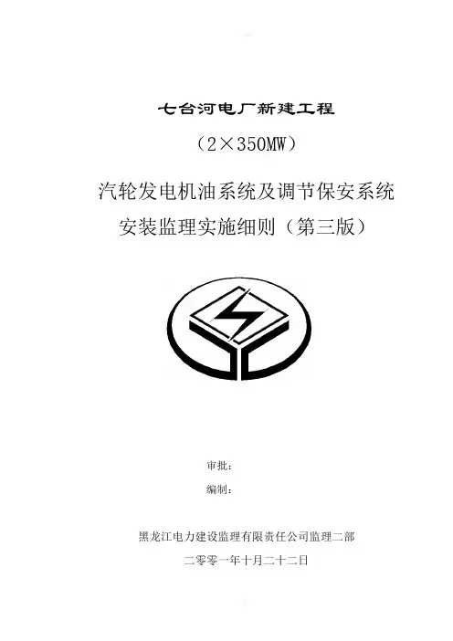 汽机调节系统及定型管道监理细则