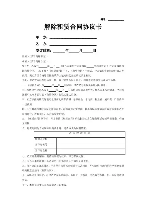 租赁合同解除协议书