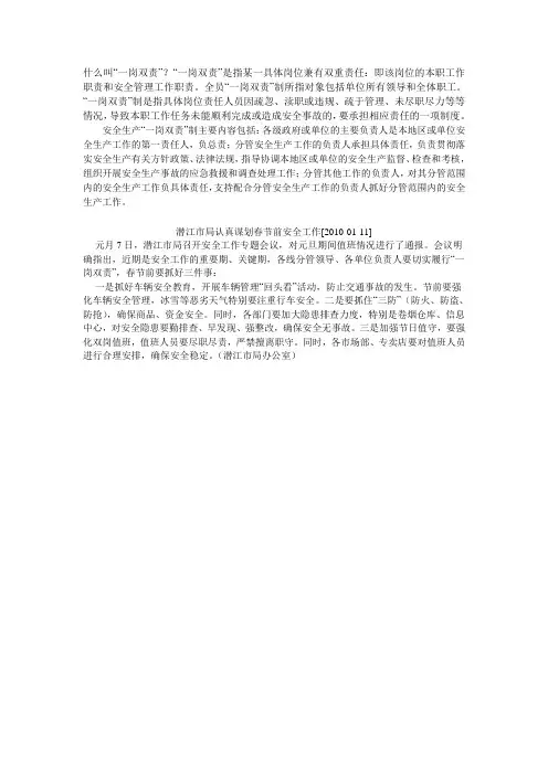 什么叫“一岗双责”