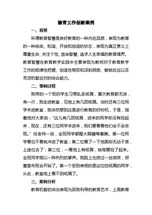 德育工作创新案例