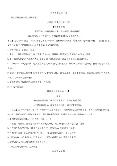 2020届高考语文一轮复习古诗文阅读精练：(8)古代诗歌阅读·词  含解析
