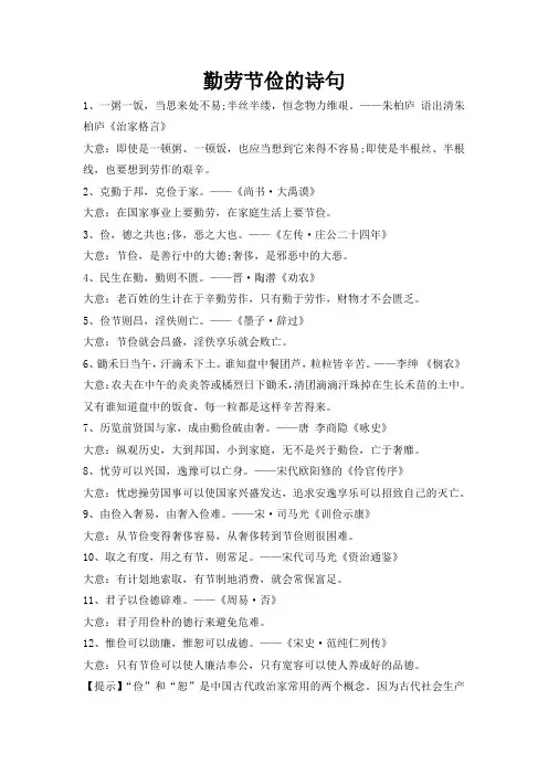 勤劳节俭的诗句