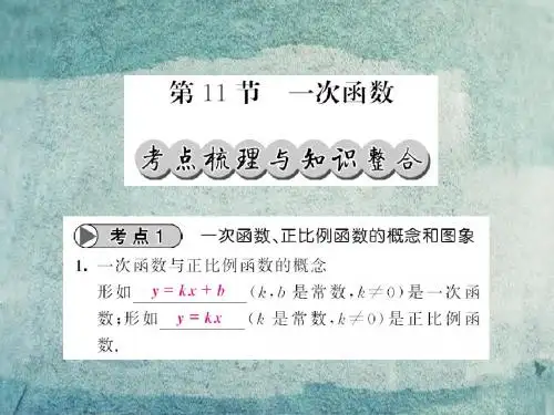 2016中考数学一轮复习夯实基础第三章函数及其图像第解读